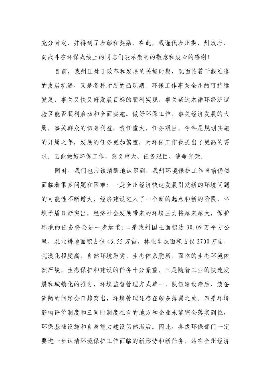 在乡镇生态环境建设与保护工作讲话（通用8篇）.docx_第2页