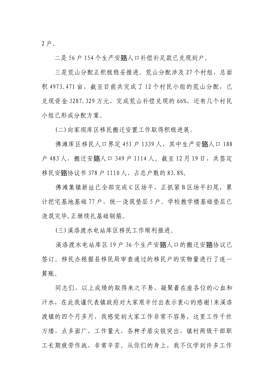 在镇村干部大会上的讲话（通用5篇）.docx_第2页