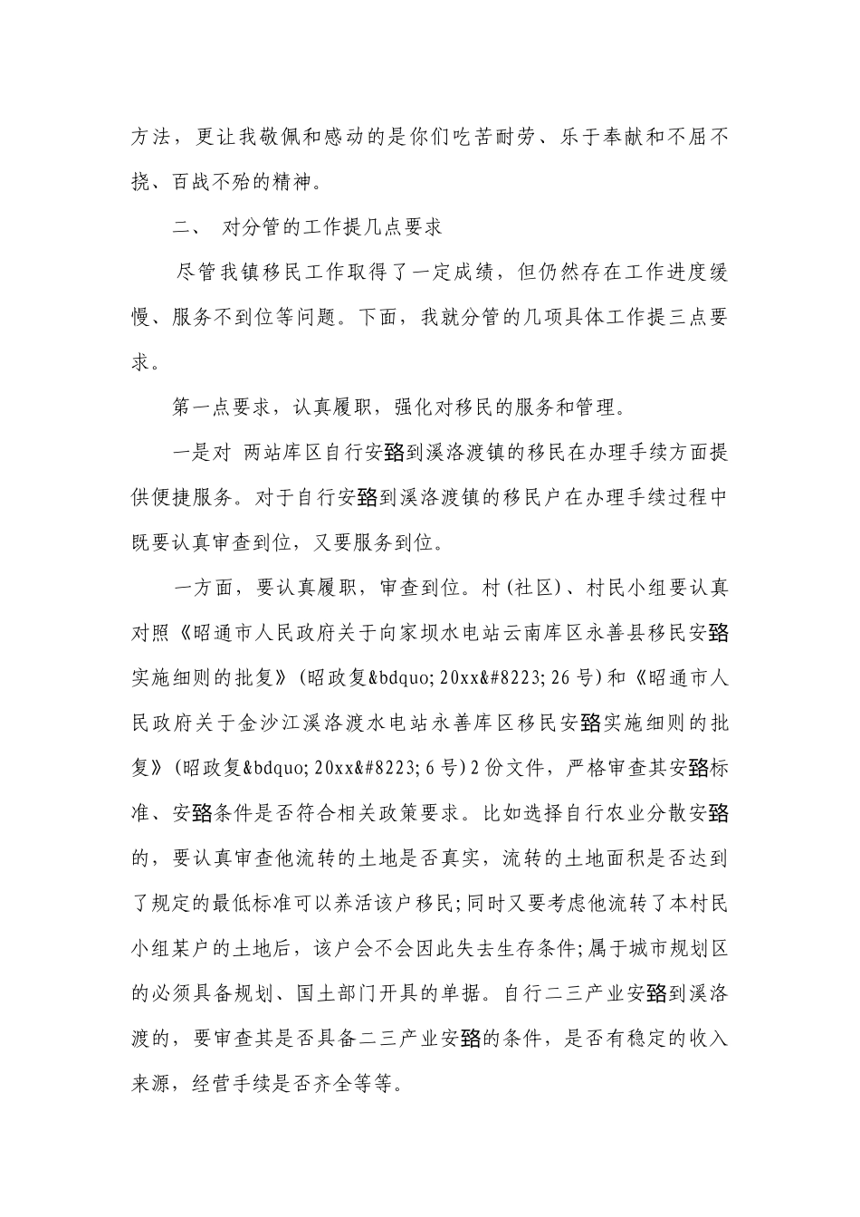 在镇村干部大会上的讲话（通用5篇）.docx_第3页