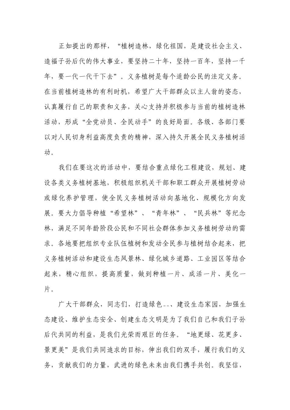 植树节发言致辞1000字（精选29篇）.docx_第2页