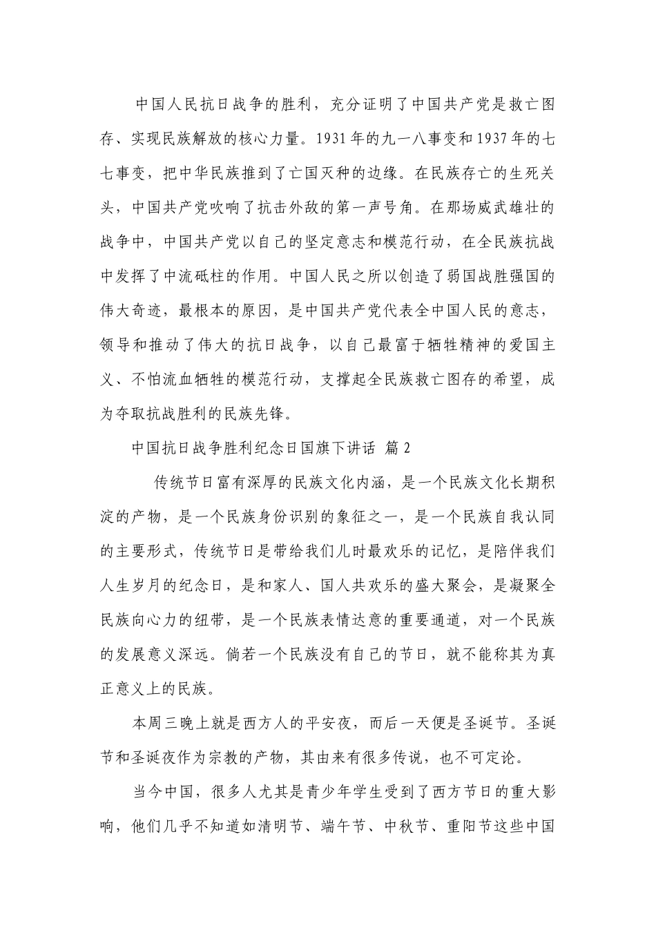 中国抗日战争胜利纪念日国旗下讲话（通用28篇）.docx_第2页