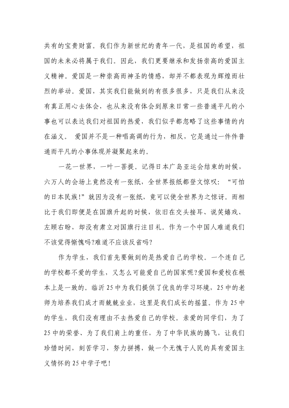 中学生爱国主题演讲讲话发言稿参考范文作文（精选20篇）.docx_第3页