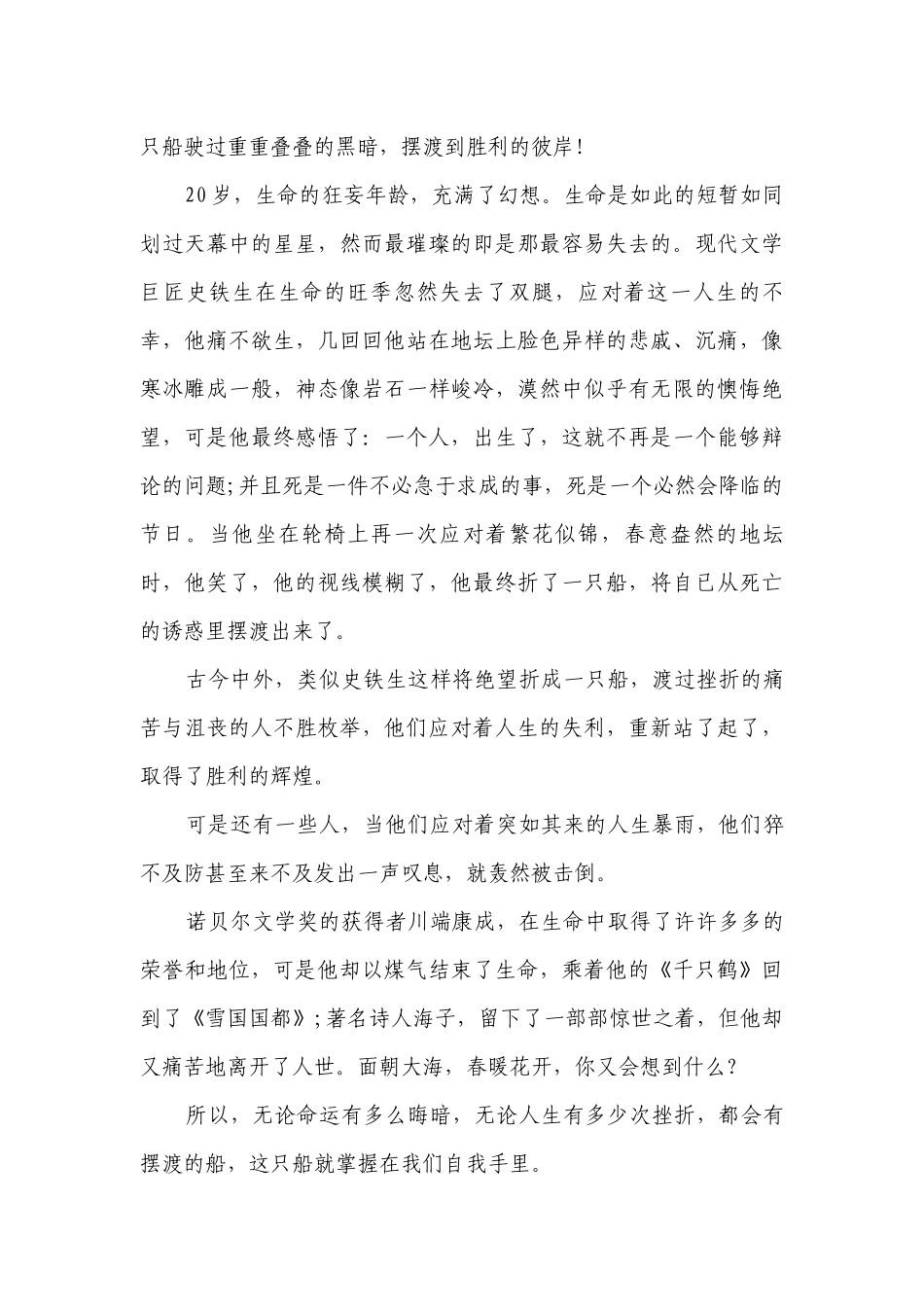 中学生国旗下摆渡自我讲话稿（精选26篇）.docx_第3页