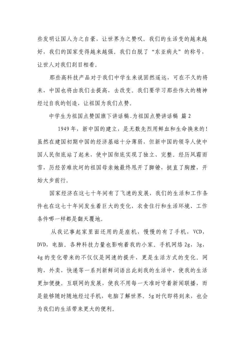 中学生为祖国点赞国旗下讲话稿_为祖国点赞讲话稿（通用29篇）.docx_第2页