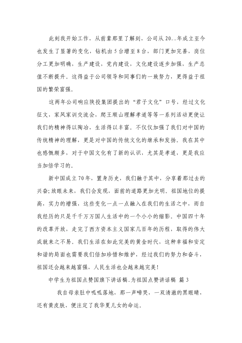 中学生为祖国点赞国旗下讲话稿_为祖国点赞讲话稿（通用29篇）.docx_第3页