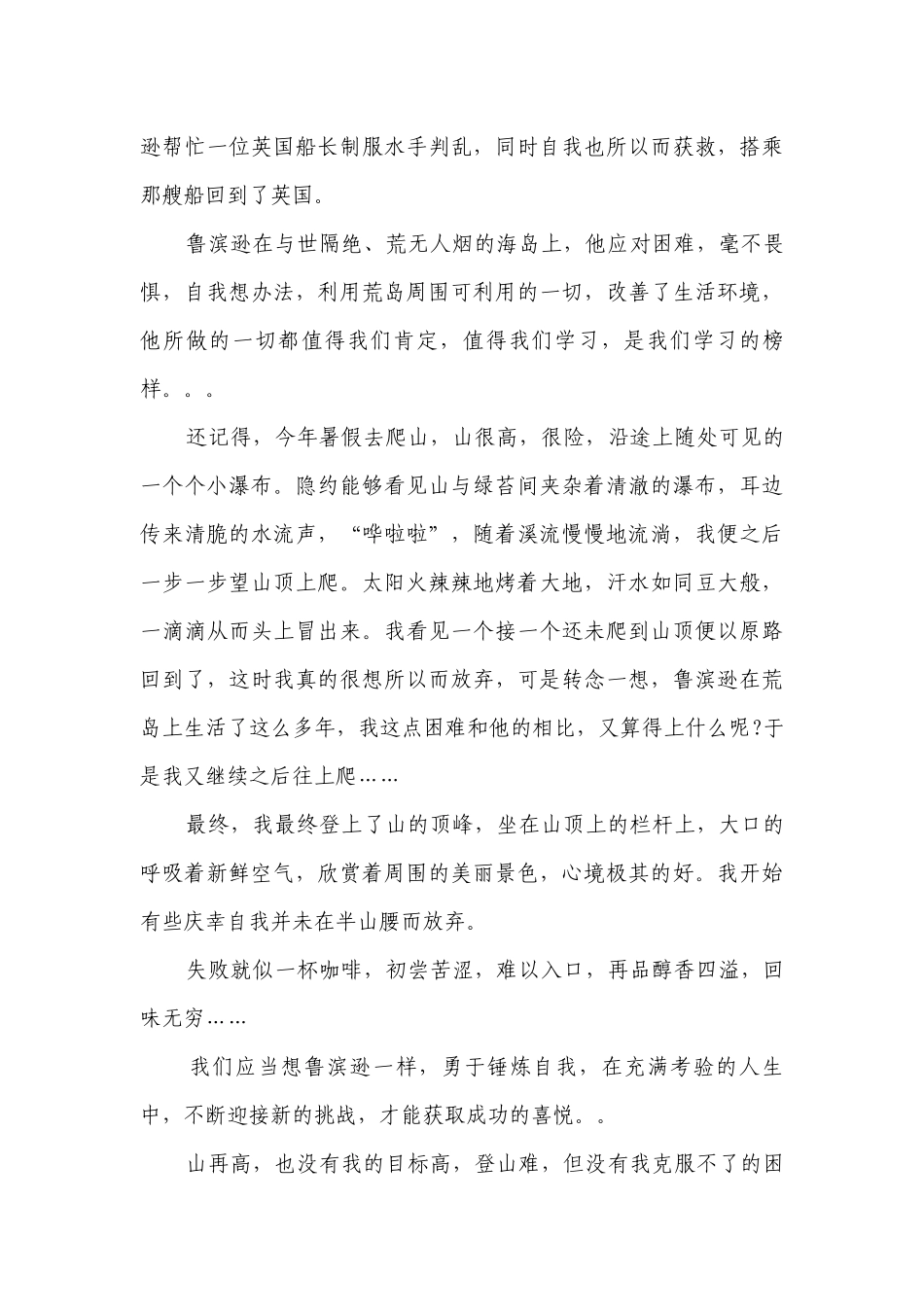 中学生关于迎难而上讲话稿（通用27篇）.docx_第3页