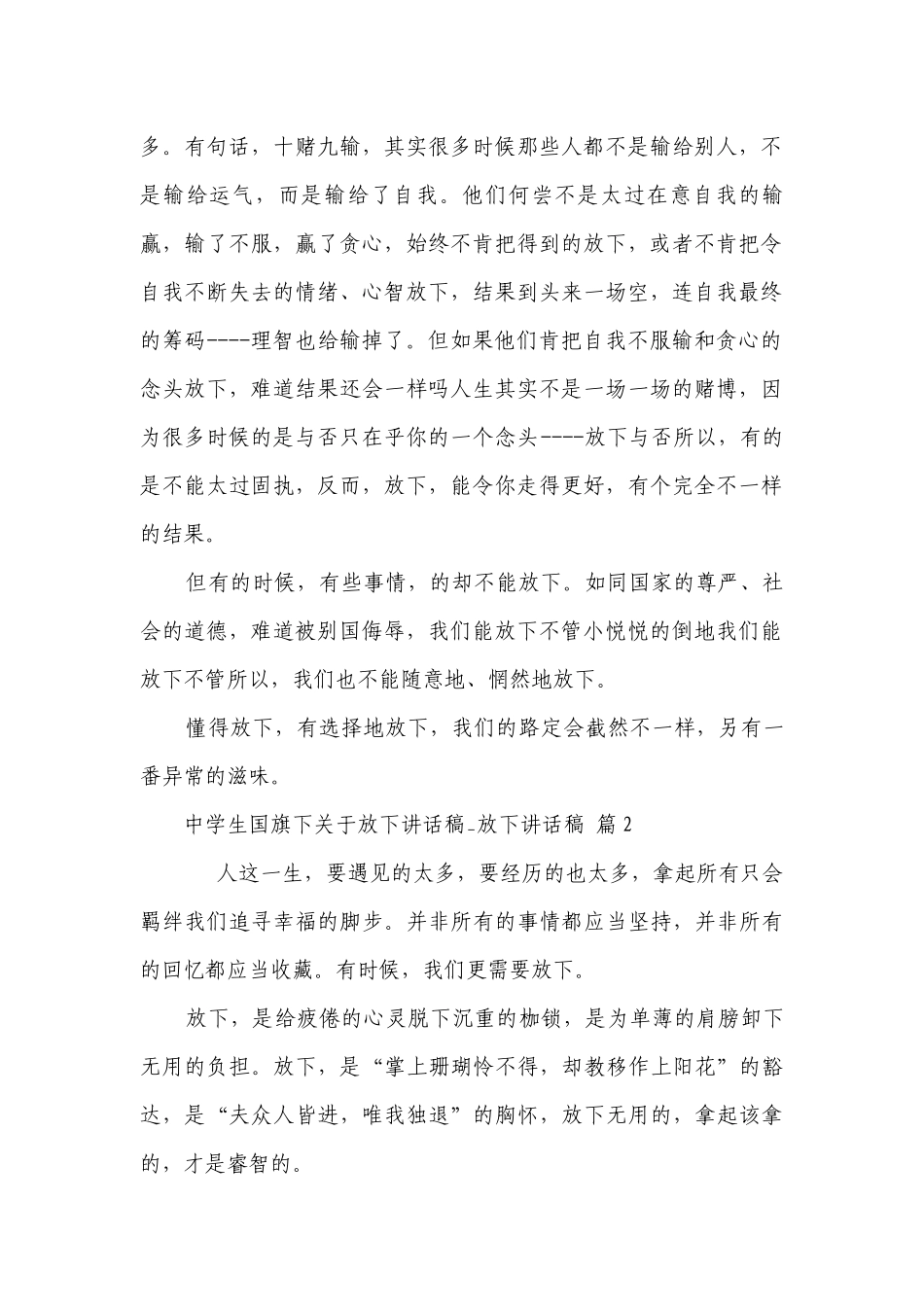中学生国旗下关于放下讲话稿_放下讲话稿（精选29篇）.docx_第2页