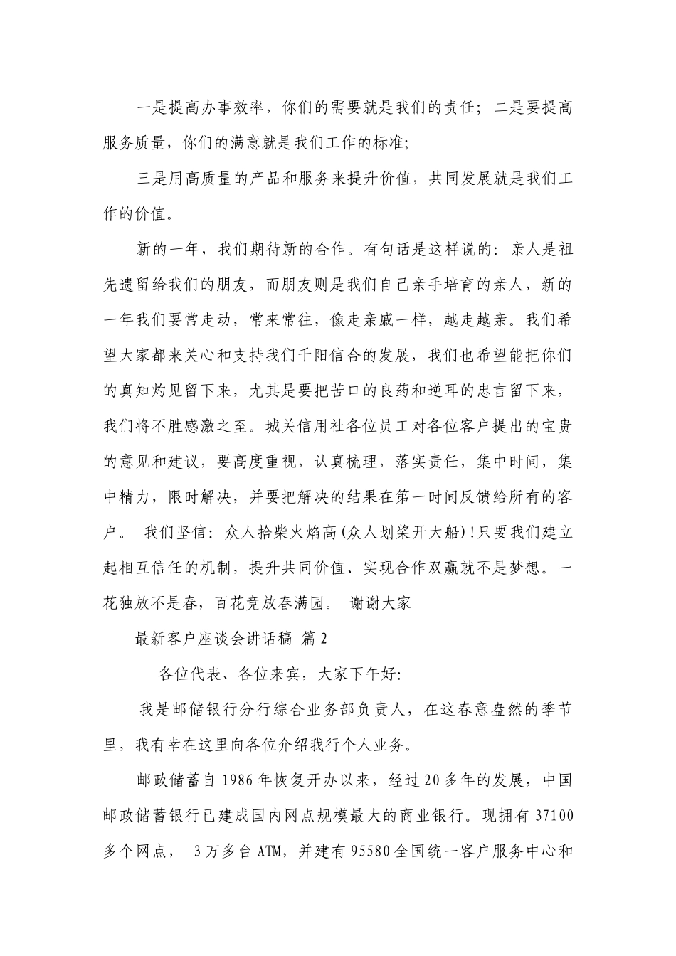 最新客户座谈会讲话稿（通用9篇）.docx_第3页