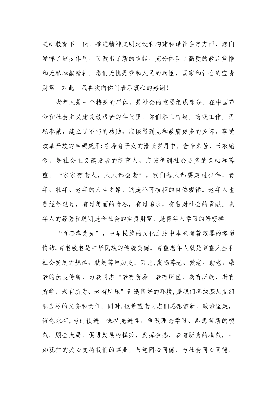 重阳节敬老孝亲领导致辞三分钟（精选6篇）.docx_第2页