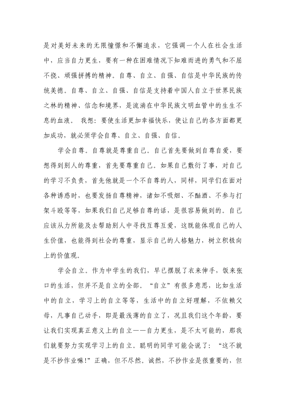 自信自强国旗下讲话（精选25篇）.docx_第3页