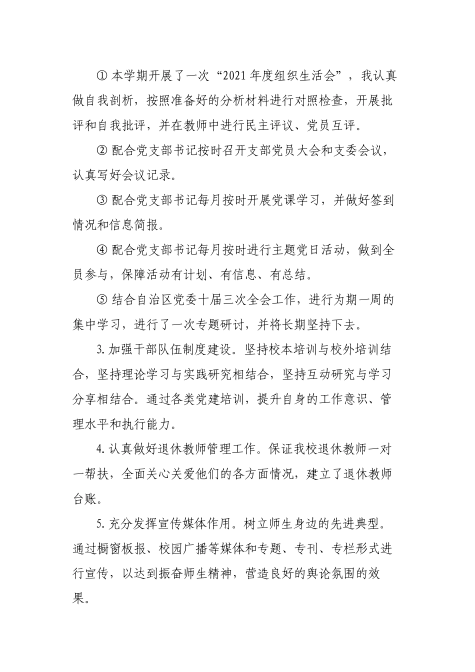 校长负责制及领导力专题培训心得体会感悟发言.docx_第2页
