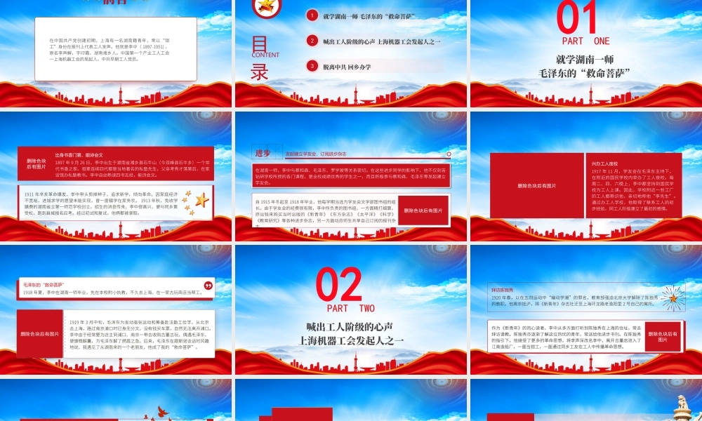 我国第一个工人党员李中的故事学习PPT李中事迹学习PPT课件（带内容）.pptx