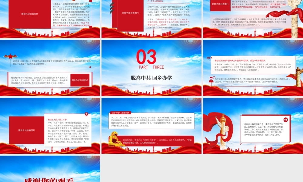 我国第一个工人党员李中的故事学习PPT李中事迹学习PPT课件（带内容）.pptx