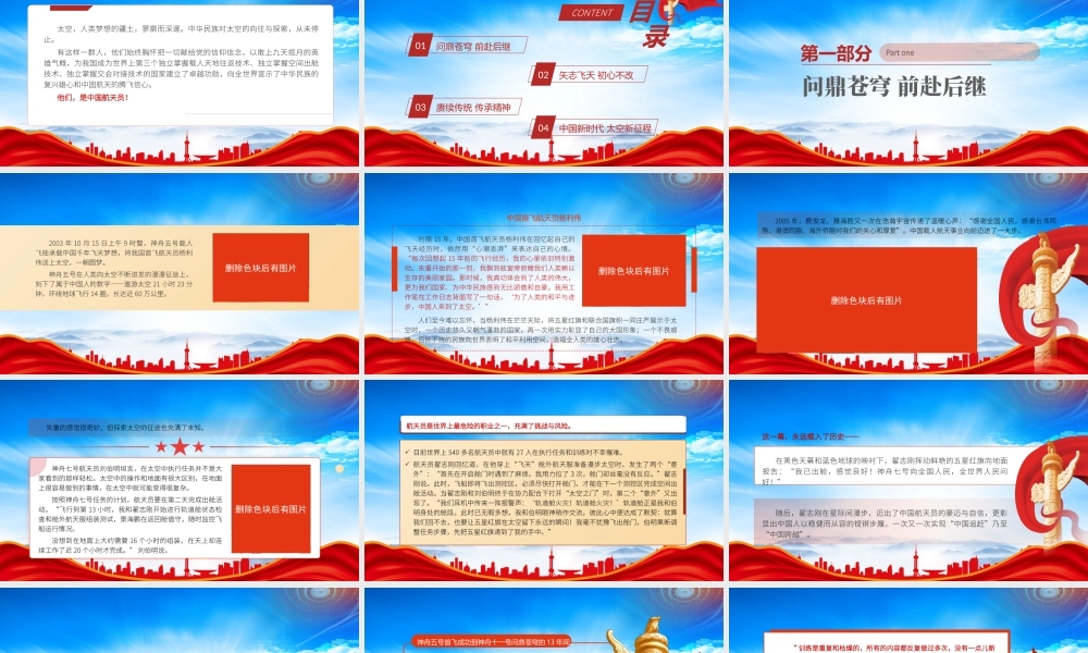 中国航天员群体英雄事迹主题班会PPT学习航天精神PPT课件（带内容）.pptx