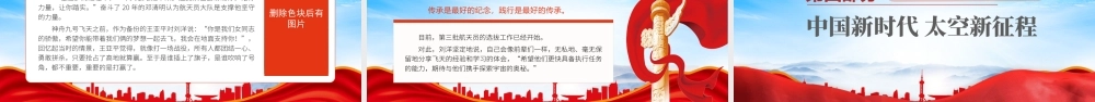 中国航天员群体英雄事迹主题班会PPT学习航天精神PPT课件（带内容）.pptx