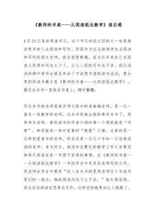 《教师的书桌——从阅读抵达教学》读后感.docx