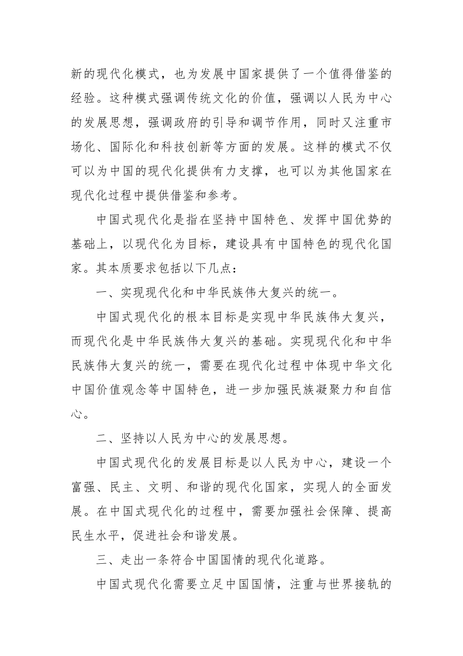 国开2023春形势与政策大作业试题及答案.docx_第2页