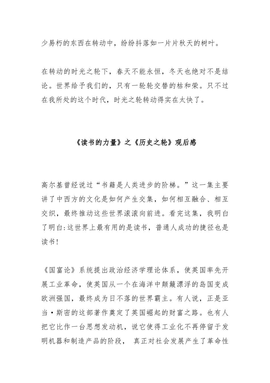 《读书的力量》之《历史之轮》观后感3篇.docx_第2页