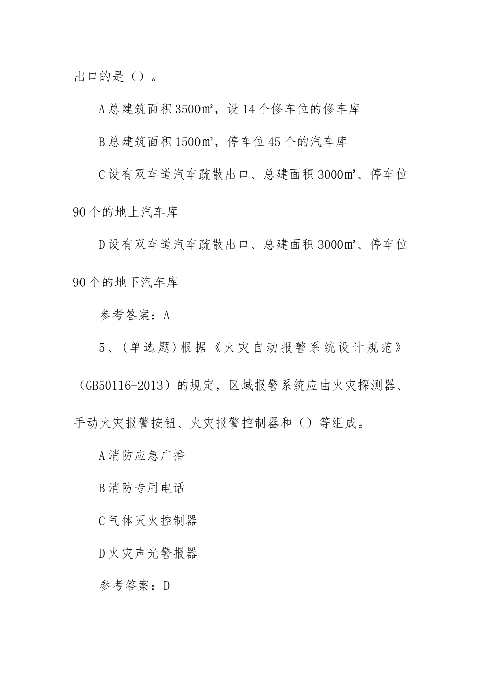2023年注册消防工程师消防安全技术模拟考试题库试卷一（100题含答案）.docx_第3页