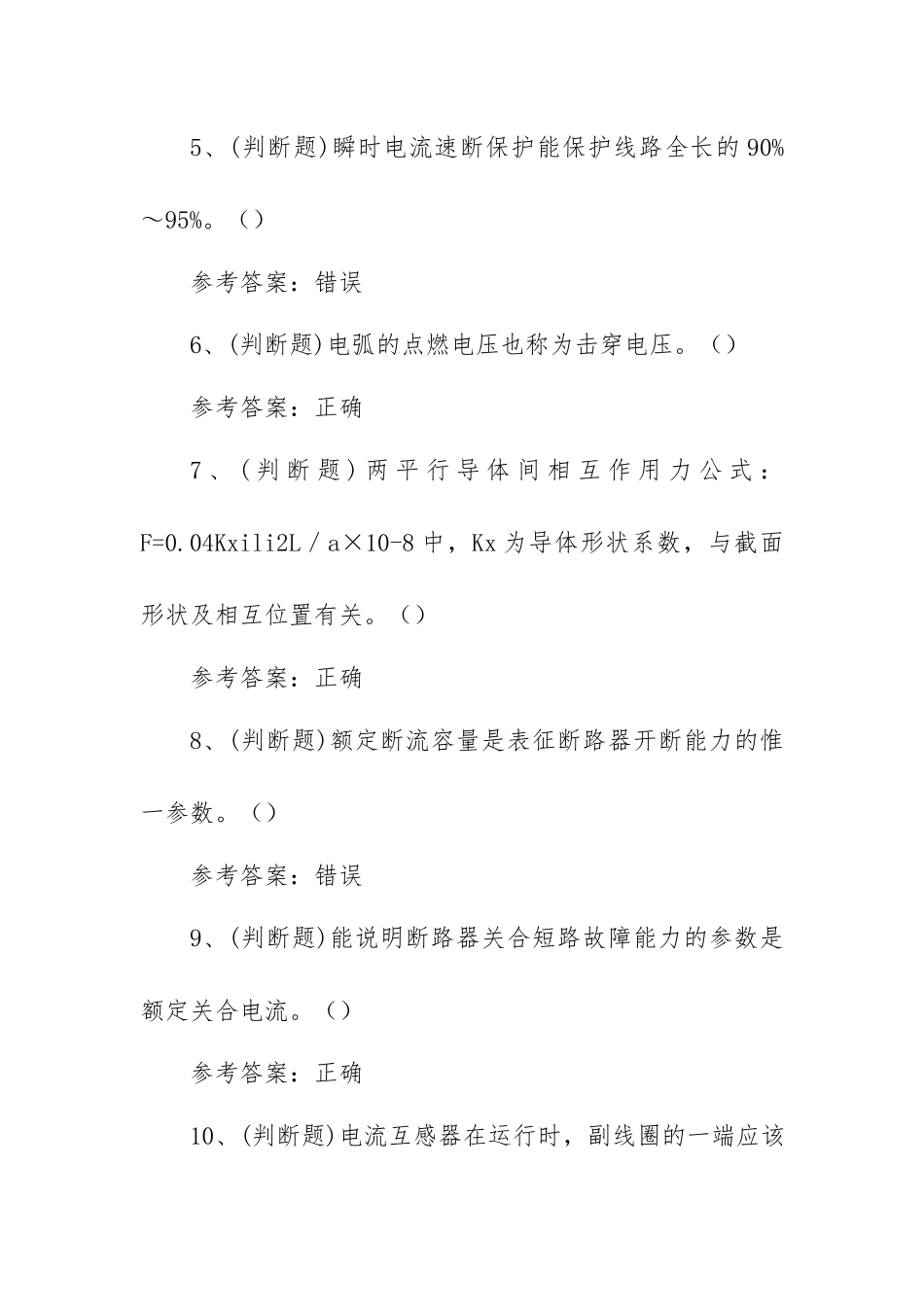 2023年职业资格——高级变电检修工（河南地区）模拟考试题库试卷二（100题含答案）.docx_第2页