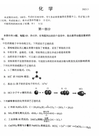 2023年北京西城区模拟考试化学试题.pdf