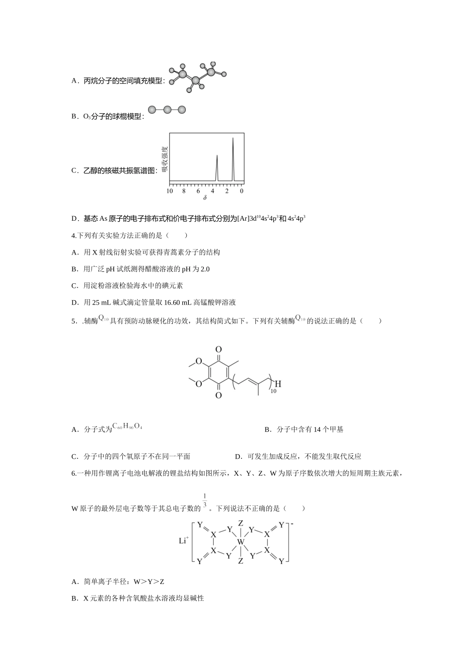 2023年重庆南开中学高三化学模拟考试试题及答案.docx_第2页