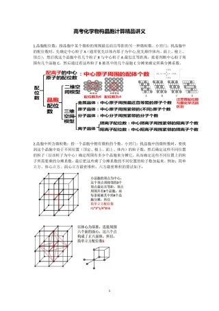 高考化学物构晶胞计算精品讲义.pdf