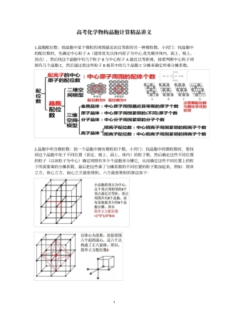 2023年高考化学物质结构晶胞计算精品讲义.docx