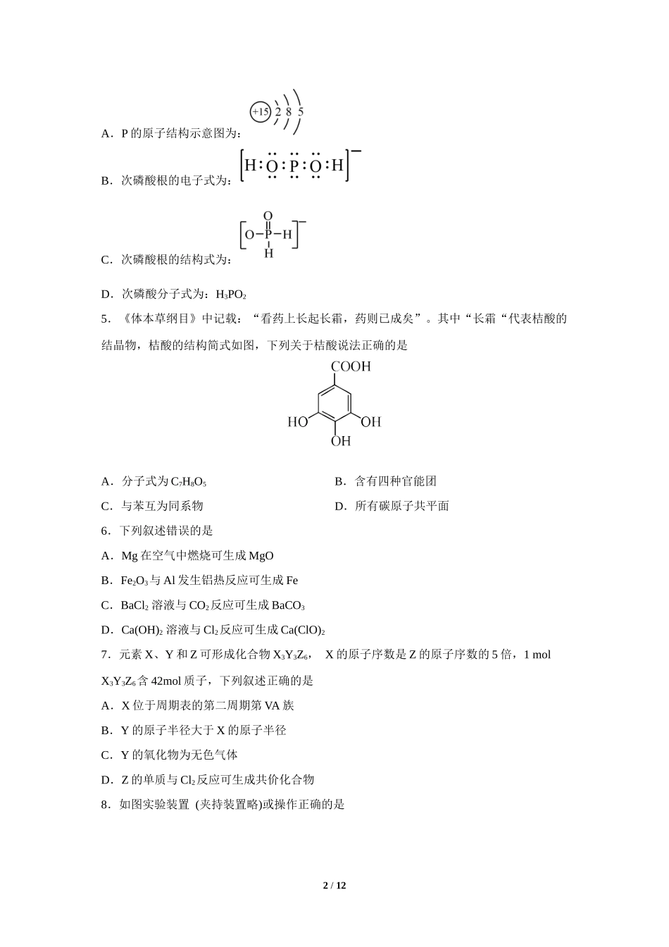 2021年高考(重庆卷)化学真题及答案.docx_第2页