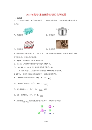 2021年高考(重庆卷)化学真题及答案.docx