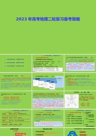 2023年高考地理二轮复习备考策略.pptx