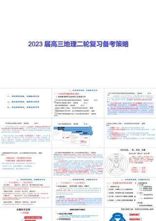 2023届高三地理二轮复习备考策略.pptx