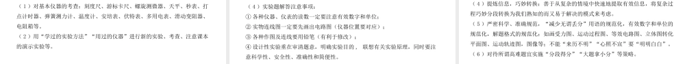 2023年高考物理冲刺复习备考建议.pptx