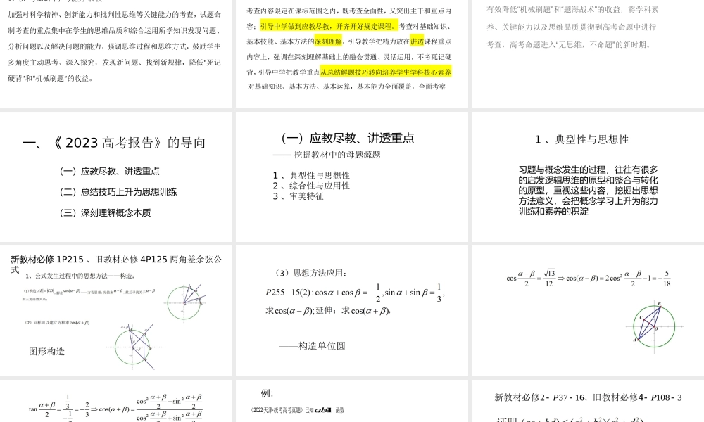 2023年高考数学复习策略讲座.pptx