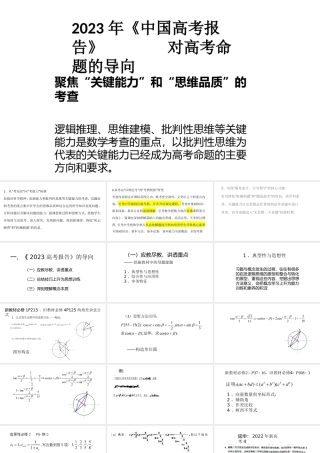 2023年高考数学复习策略讲座.pptx
