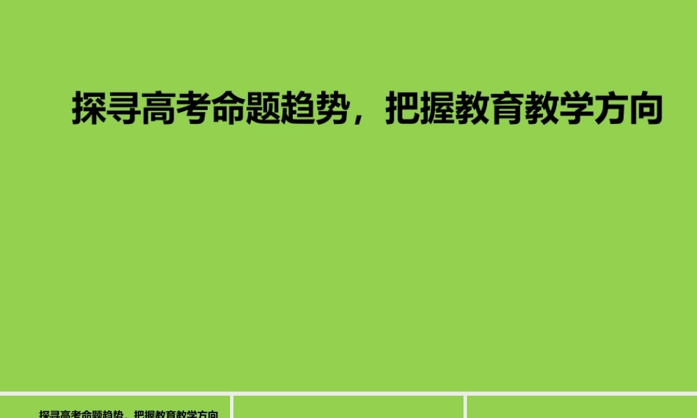 2023年高考思想政治复习策略.pptx
