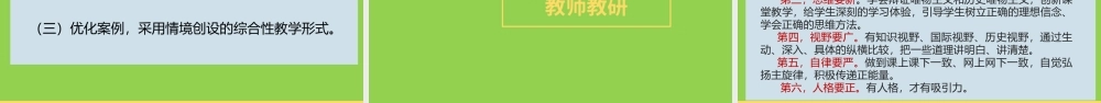 2023年高考思想政治复习策略.pptx