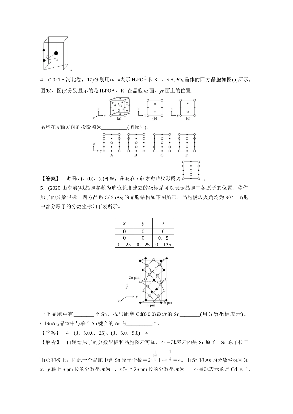 2023年高考化学原子分数坐标和晶胞投影.docx_第3页