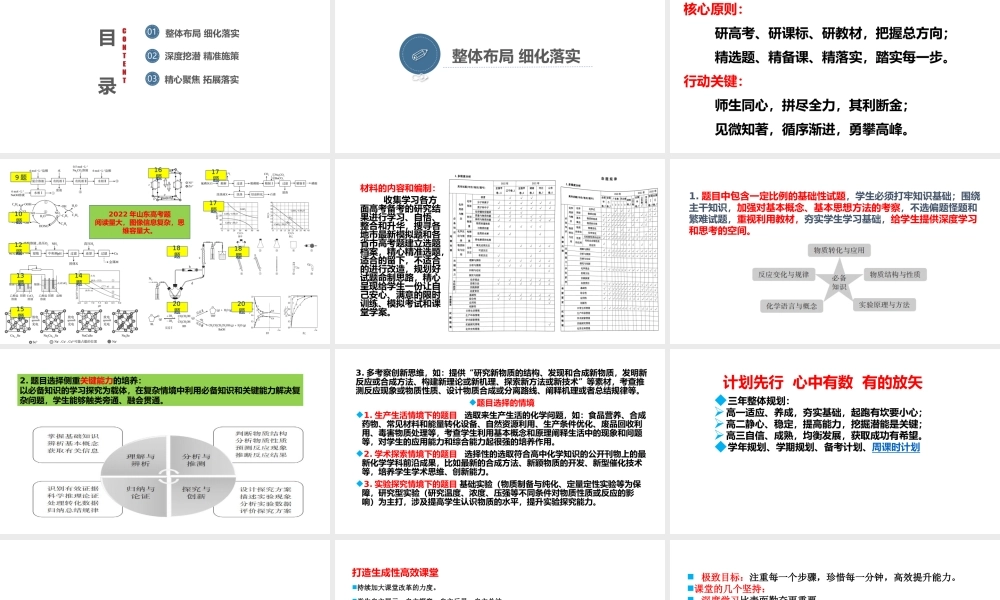 2023年高考化学二轮复习策略.pptx
