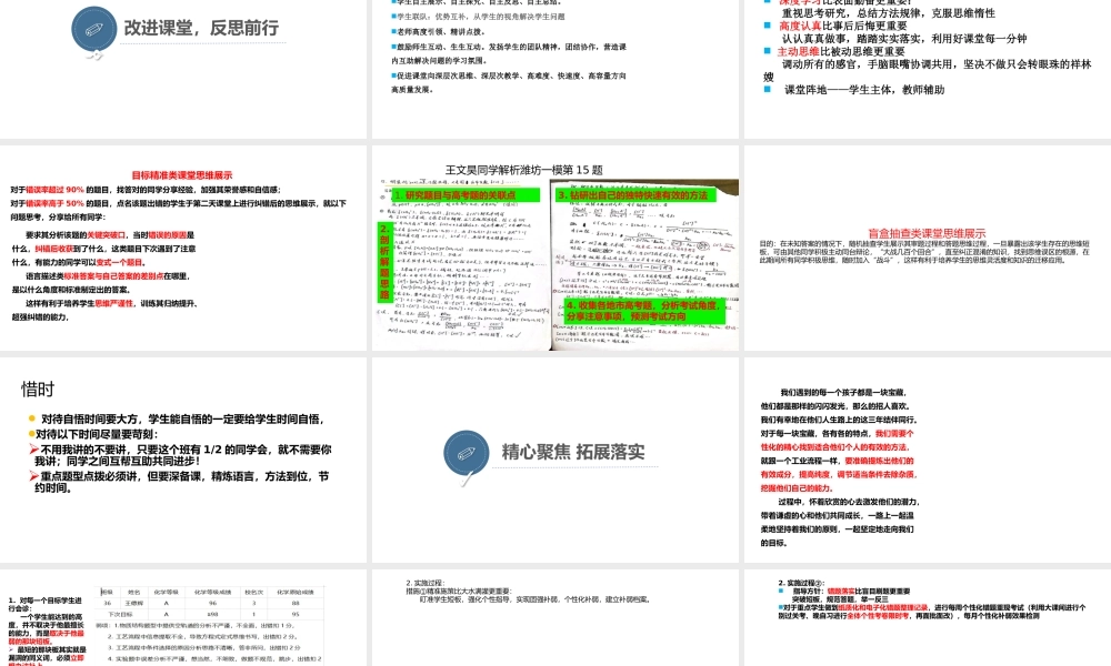 2023年高考化学二轮复习策略.pptx