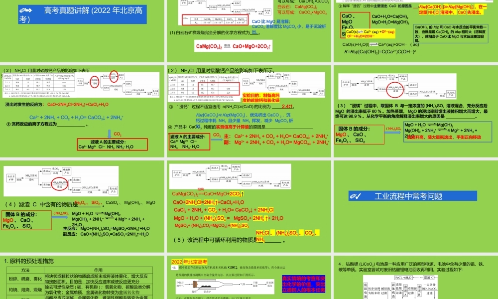 2023届高三化学工业流程图专题讲座.pptx