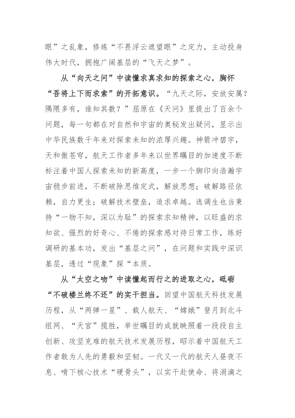 2023年第八个中国航天日主题为“格物致知叩问苍穹”学习心得体会3篇.docx_第2页