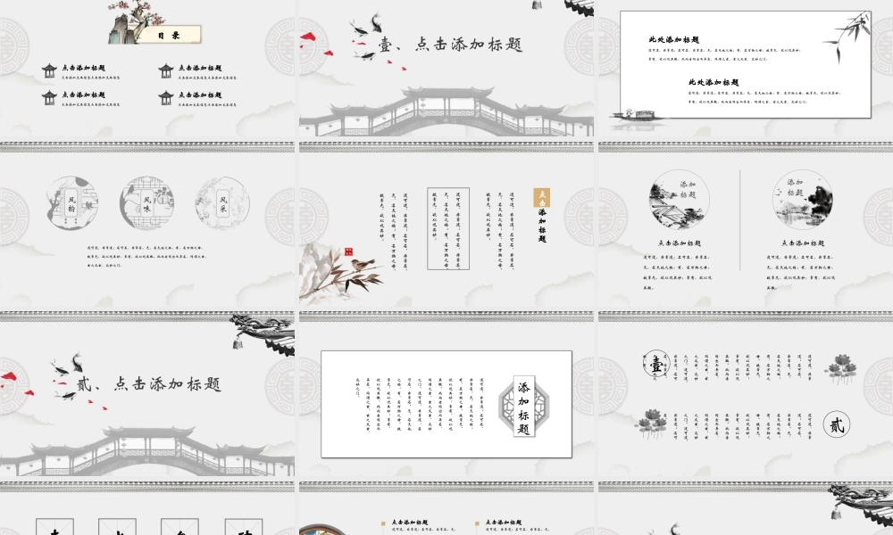 古典亭台楼阁.pptx