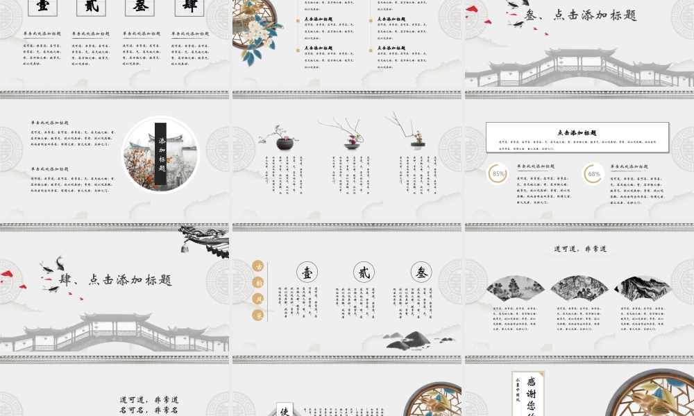 古典亭台楼阁.pptx