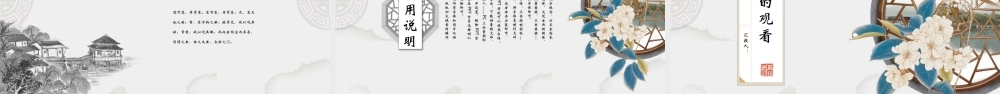 古典亭台楼阁.pptx