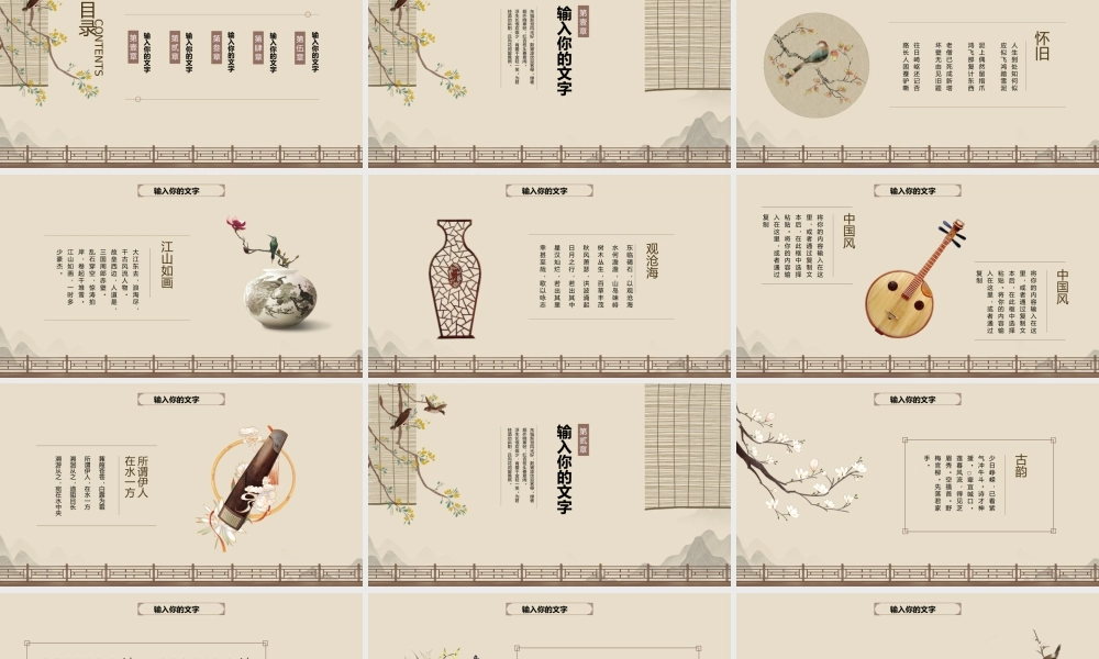 花鸟盆景背景的风雅古韵中国风.pptx