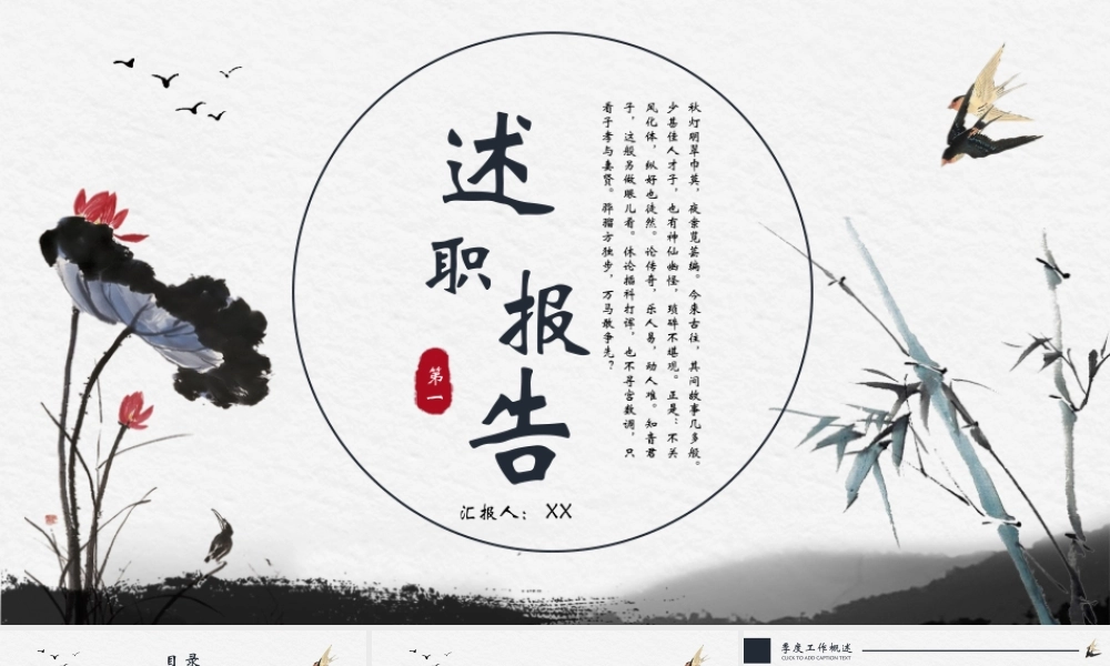 水墨荷花竹子背景的国风述职报告.pptx