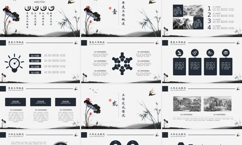 水墨荷花竹子背景的国风述职报告.pptx