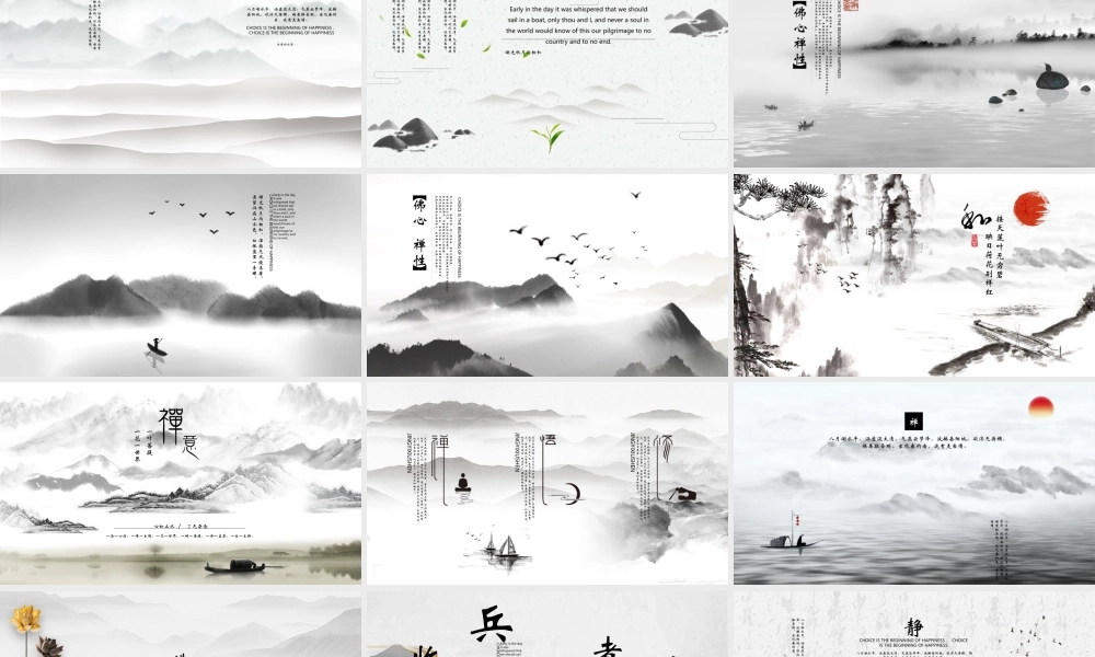 禅意 静以修身.pptx