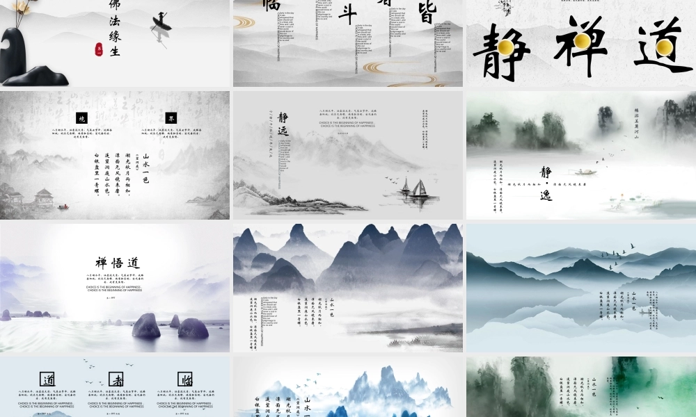 禅意 静以修身.pptx